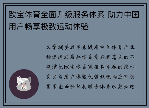 欧宝体育全面升级服务体系 助力中国用户畅享极致运动体验