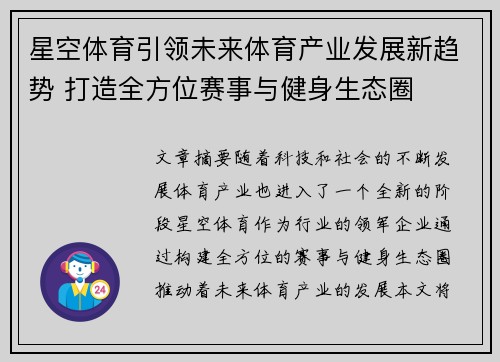 星空体育引领未来体育产业发展新趋势 打造全方位赛事与健身生态圈