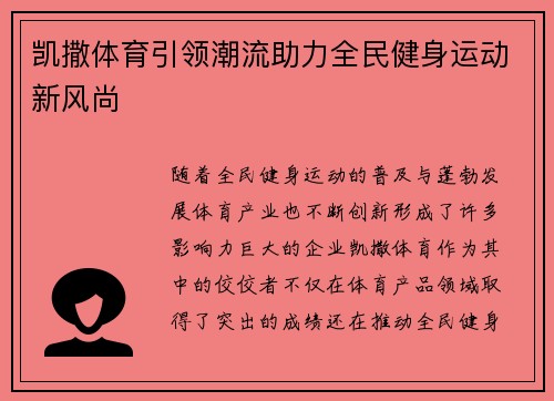 凯撒体育引领潮流助力全民健身运动新风尚