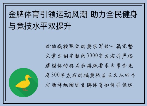 金牌体育引领运动风潮 助力全民健身与竞技水平双提升