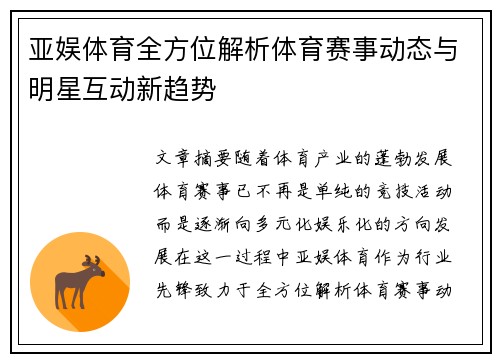 亚娱体育全方位解析体育赛事动态与明星互动新趋势