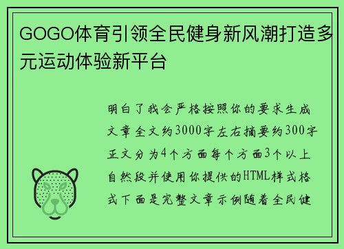 GOGO体育引领全民健身新风潮打造多元运动体验新平台