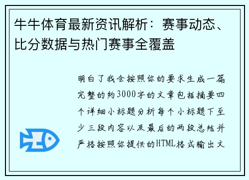 牛牛体育最新资讯解析:赛事动态、比分数据与热门赛事全覆盖 牛牛体育最新资讯解析:赛事动态、比分数据与热门赛事全覆盖
