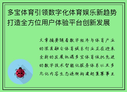 多宝体育引领数字化体育娱乐新趋势打造全方位用户体验平台创新发展 多宝体育引领数字化体育娱乐新趋势打造全方位用户体验平台创新发展