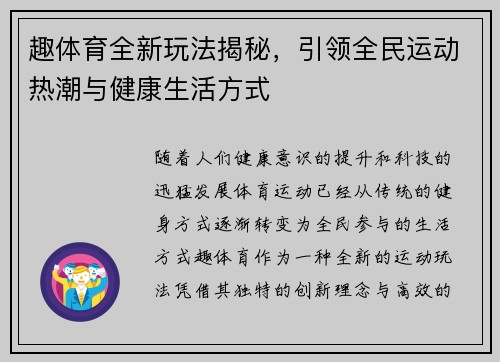 趣体育全新玩法揭秘，引领全民运动热潮与健康生活方式
