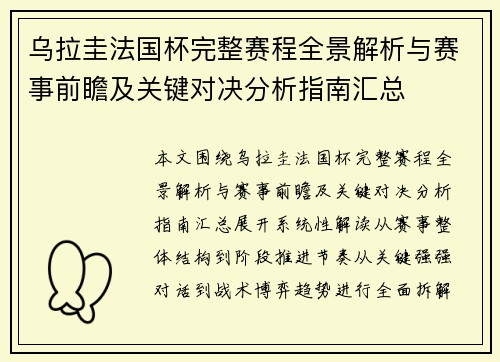乌拉圭法国杯完整赛程全景解析与赛事前瞻及关键对决分析指南汇总 乌拉圭法国杯完整赛程全景解析与赛事前瞻及关键对决分析指南汇总