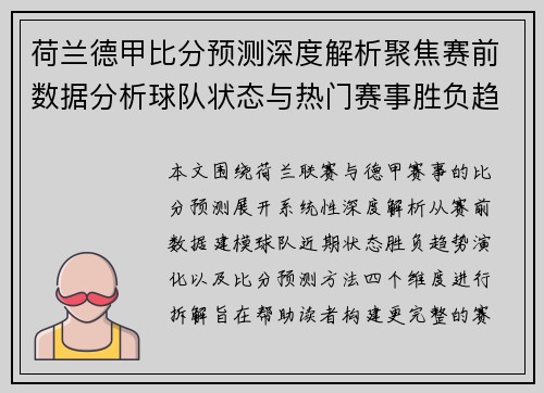 荷兰德甲比分预测深度解析聚焦赛前数据分析球队状态与热门赛事胜负趋势展望 荷兰德甲比分预测深度解析聚焦赛前数据分析球队状态与热门赛事胜负趋势展望