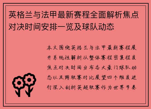 英格兰与法甲最新赛程全面解析焦点对决时间安排一览及球队动态 英格兰与法甲最新赛程全面解析焦点对决时间安排一览及球队动态