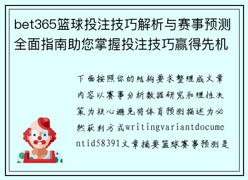 bet365篮球投注技巧解析与赛事预测全面指南助您掌握投注技巧赢得先机 bet365篮球投注技巧解析与赛事预测全面指南助您掌握投注技巧赢得先机