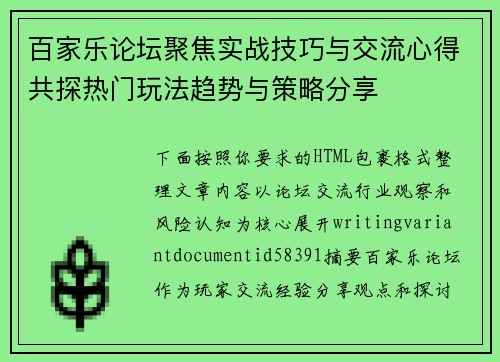 百家乐论坛聚焦实战技巧与交流心得共探热门玩法趋势与策略分享
